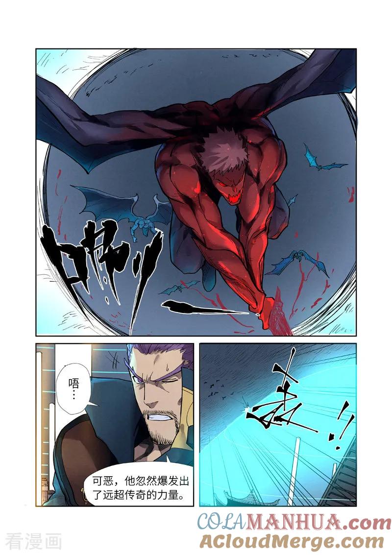 妖神记 第242话2 打赢了 第2页