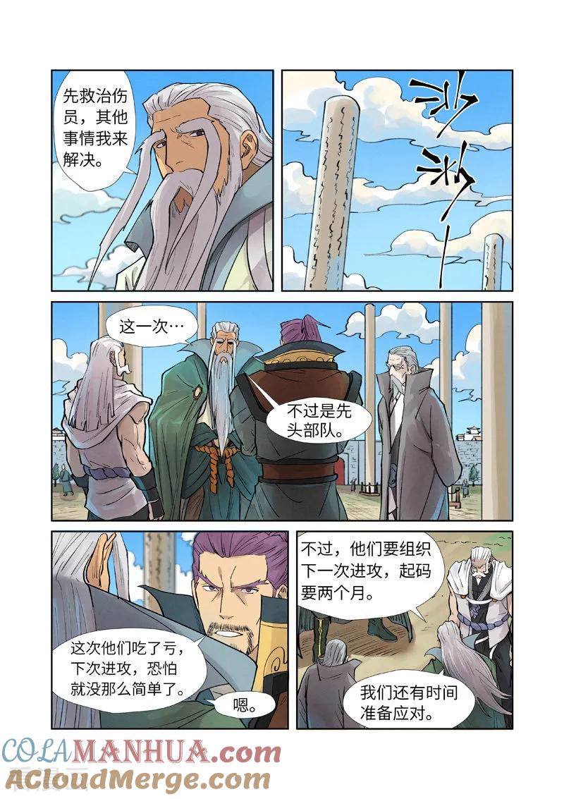 妖神记 第242话2 打赢了 第6页