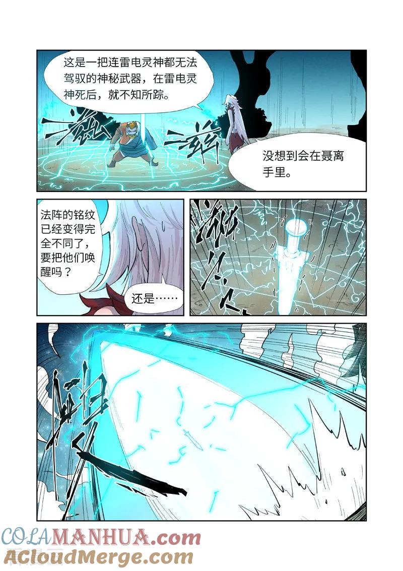 妖神记 第243话1 共享灵魂海 第9页