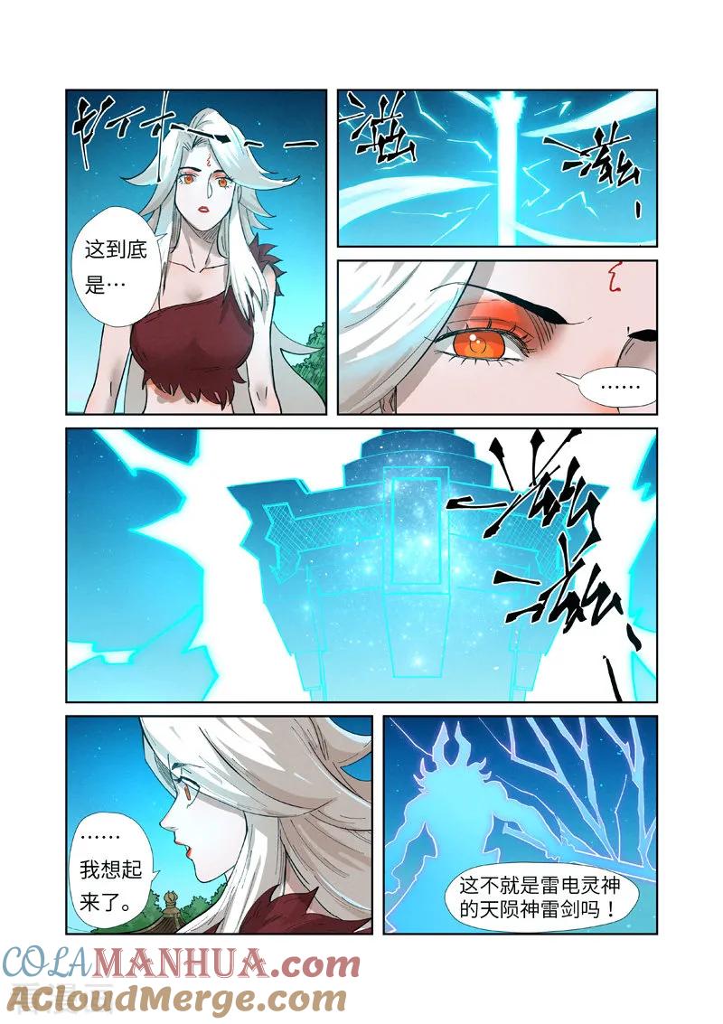 妖神记 第243话1 共享灵魂海 第8页