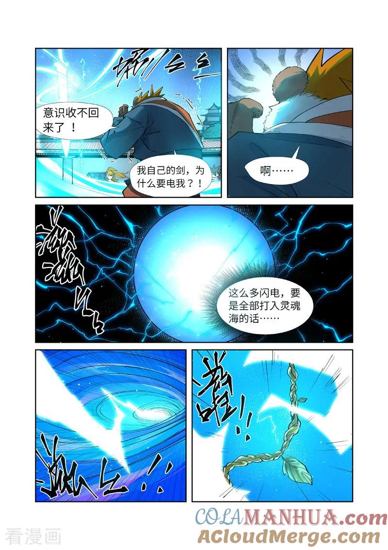 妖神记 第243话1 共享灵魂海 第3页