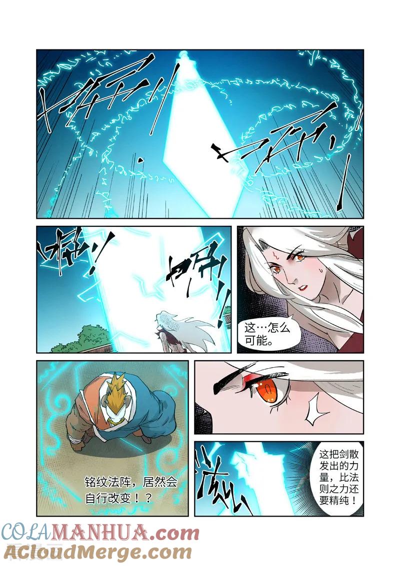 妖神记 第243话1 共享灵魂海 第7页