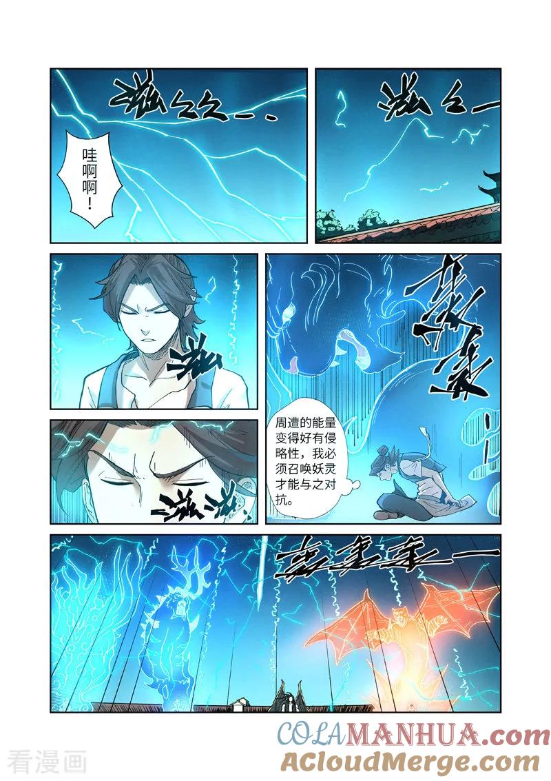 妖神记 第243话1 共享灵魂海 第5页