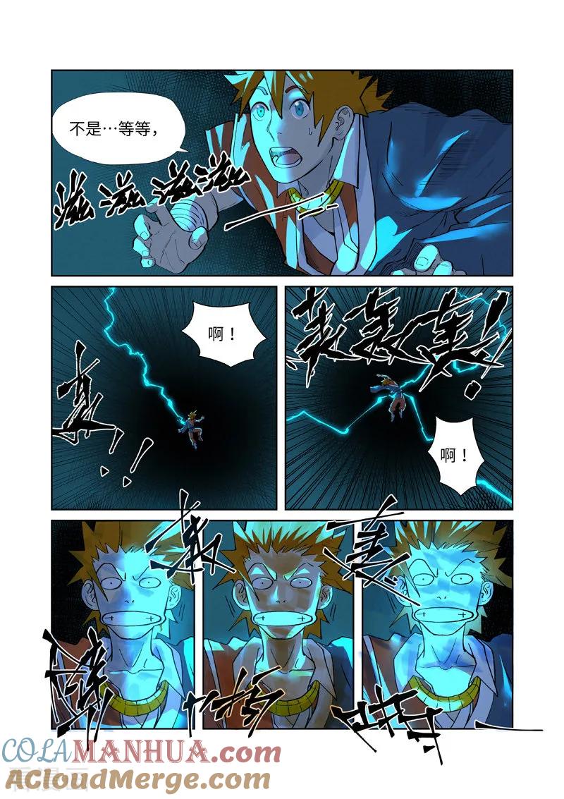 妖神记 第243话1 共享灵魂海 第2页