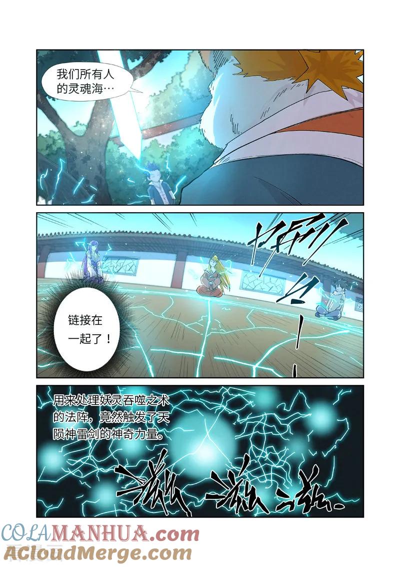 妖神记 第243话2 共享灵魂海 第3页