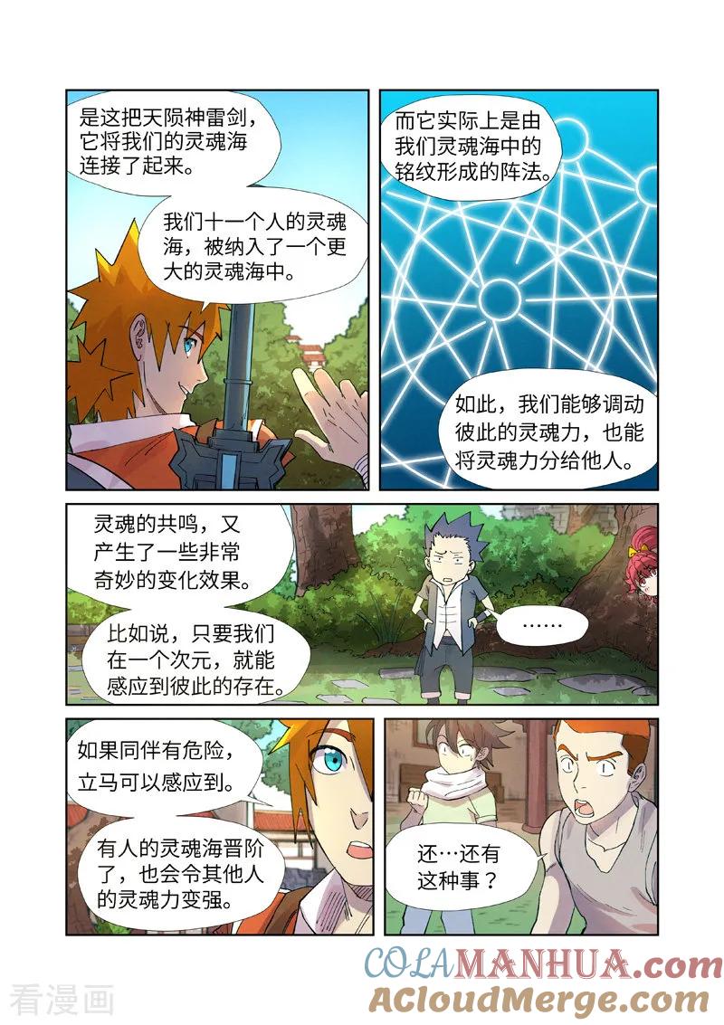 妖神记 第243话2 共享灵魂海 第6页