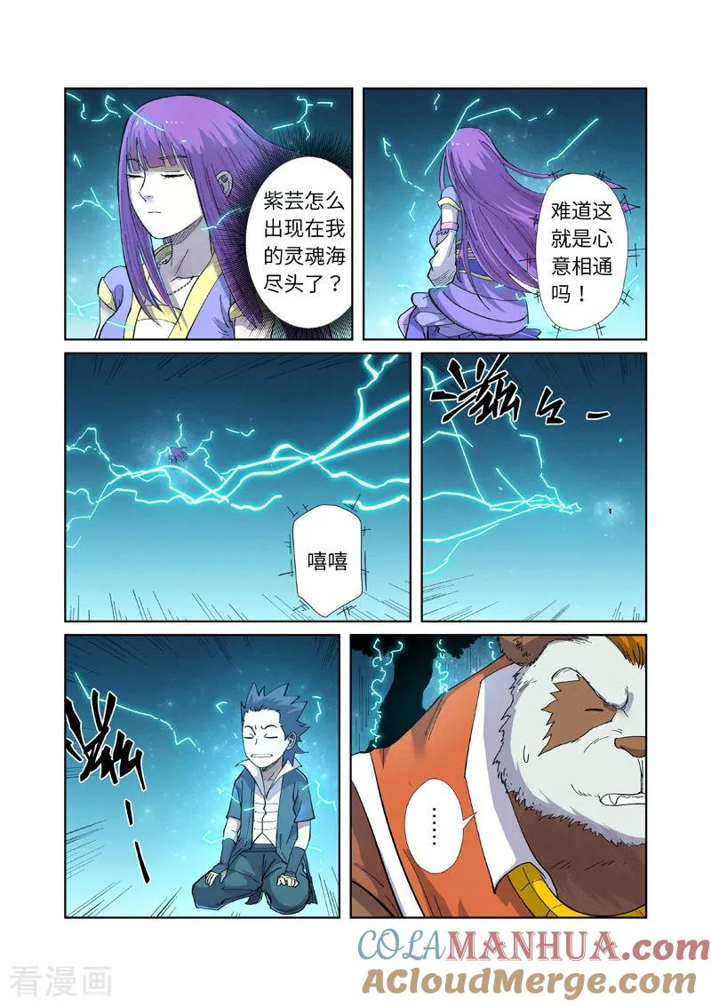 妖神记 第243话2 共享灵魂海 第2页