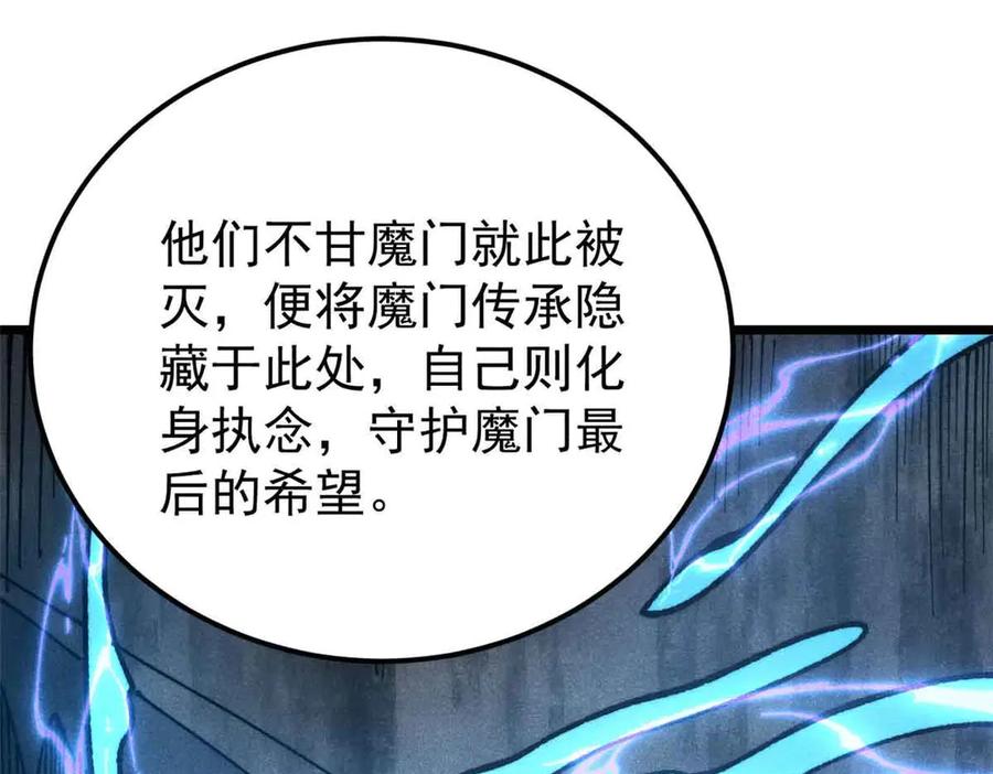 《万古最强宗》368 人点烛，鬼吹灯 第131页