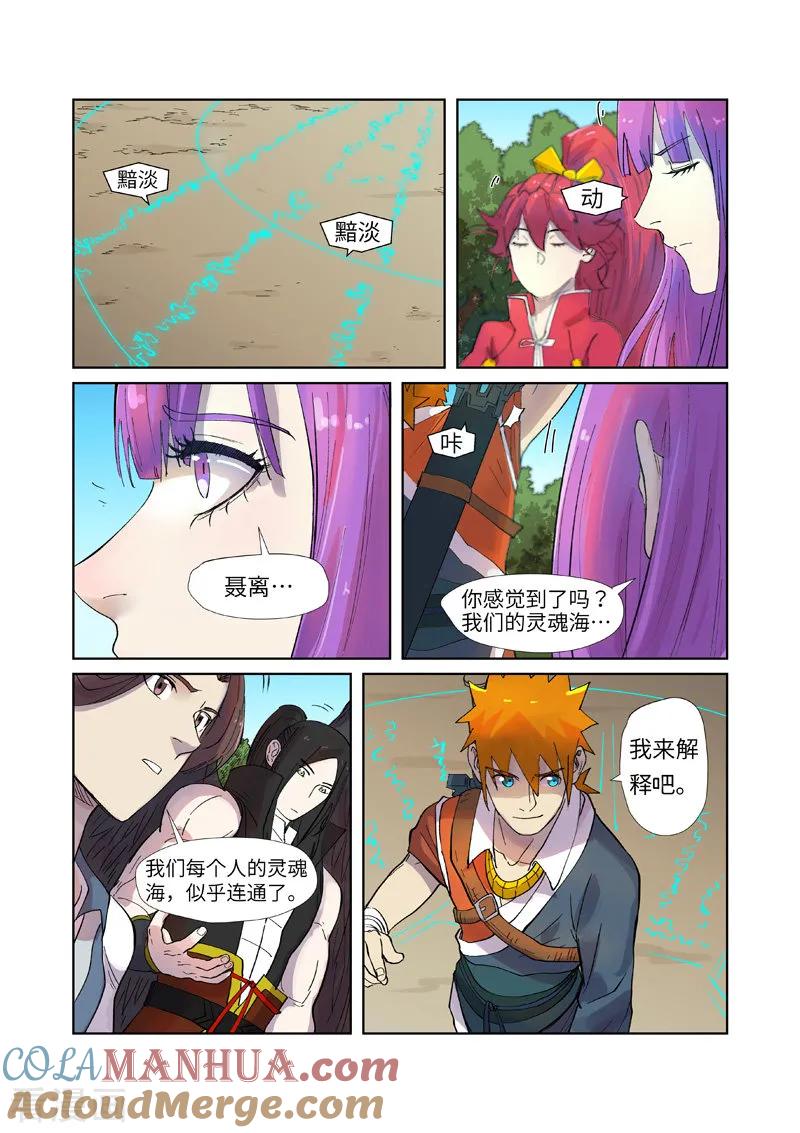 妖神记 第243话2 共享灵魂海 第5页