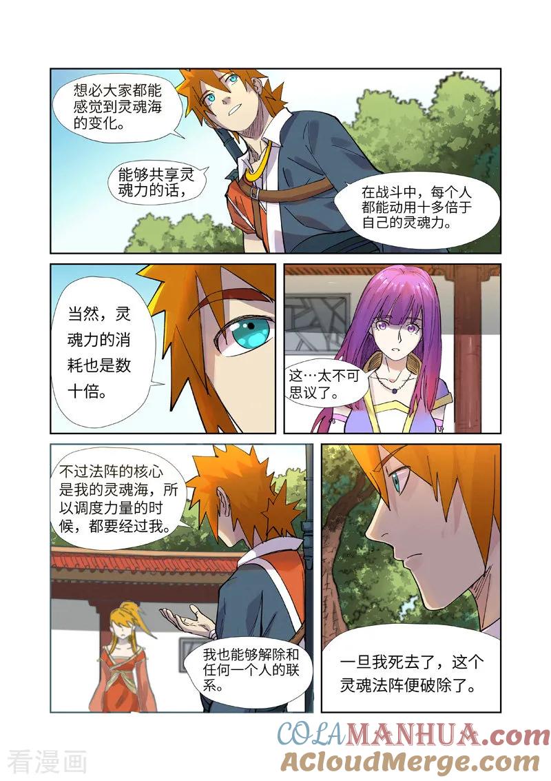 妖神记 第243话2 共享灵魂海 第7页