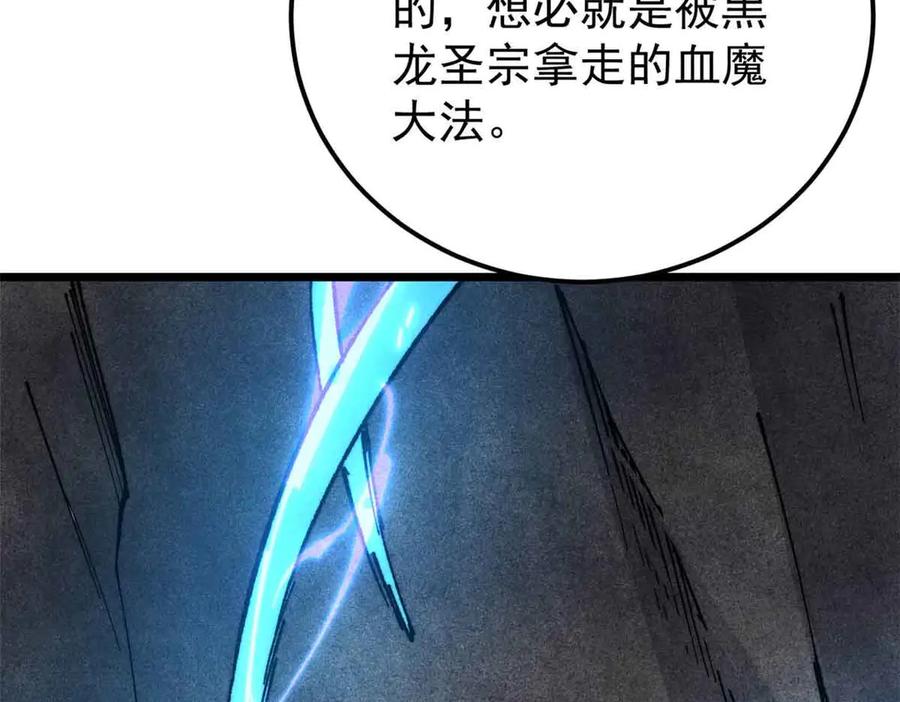 《万古最强宗》368 人点烛，鬼吹灯 第135页