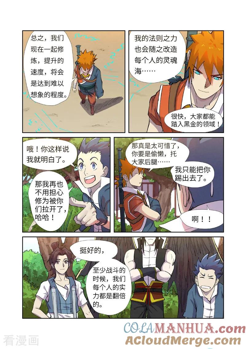 妖神记 第243话2 共享灵魂海 第8页