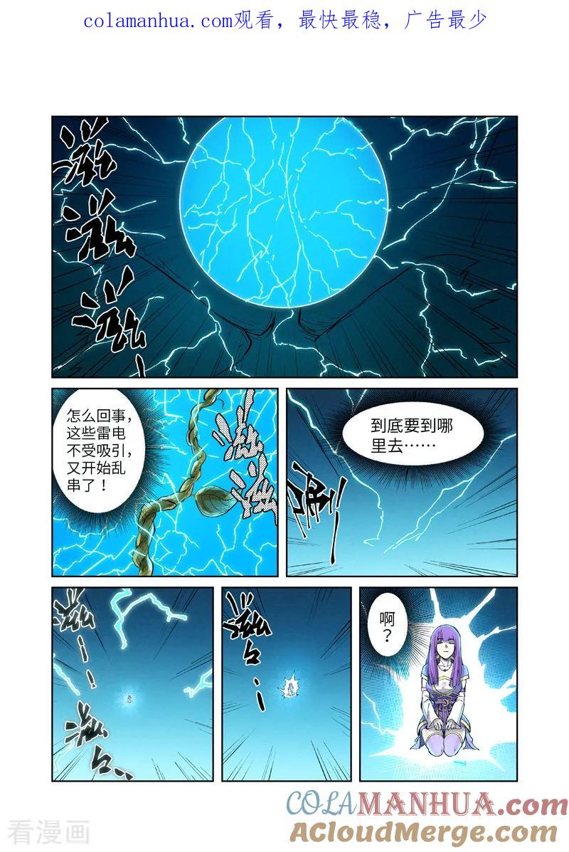 妖神记 第243话2 共享灵魂海 第1页