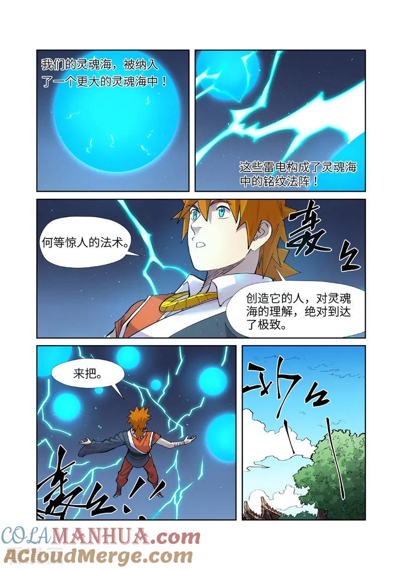 妖神记 第243话2 共享灵魂海 第4页