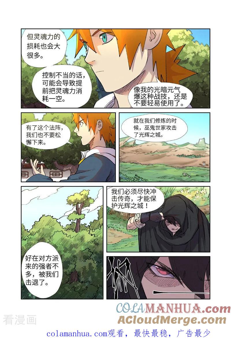 妖神记 第243话2 共享灵魂海 第9页