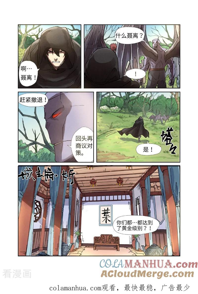 妖神记 第244话1 下聘 第10页