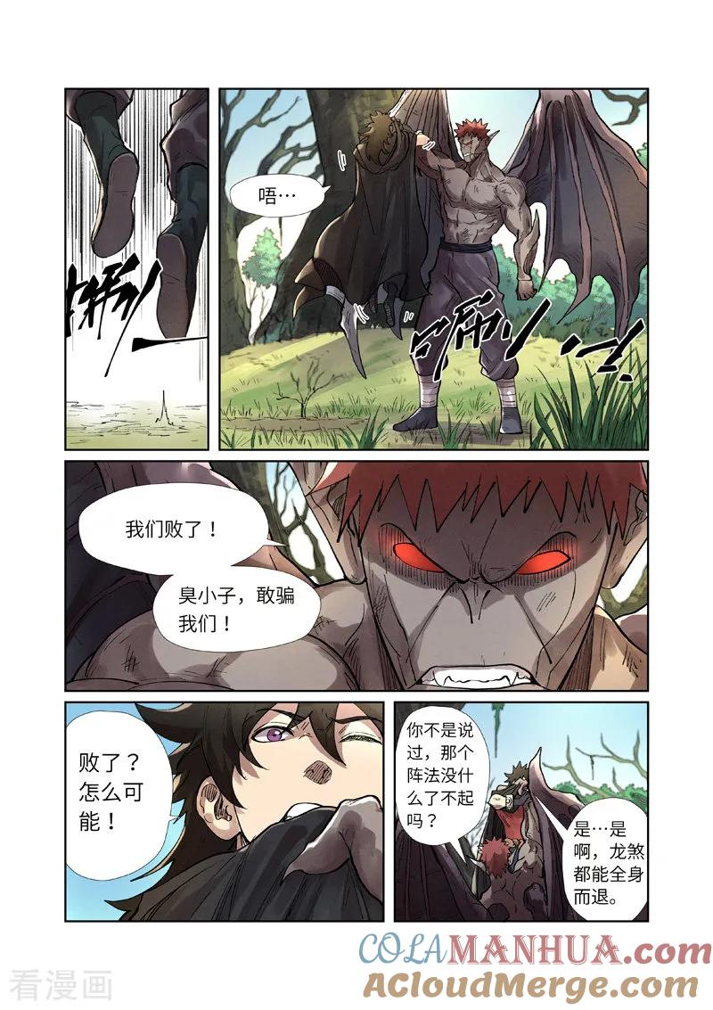妖神记 第244话1 下聘 第5页