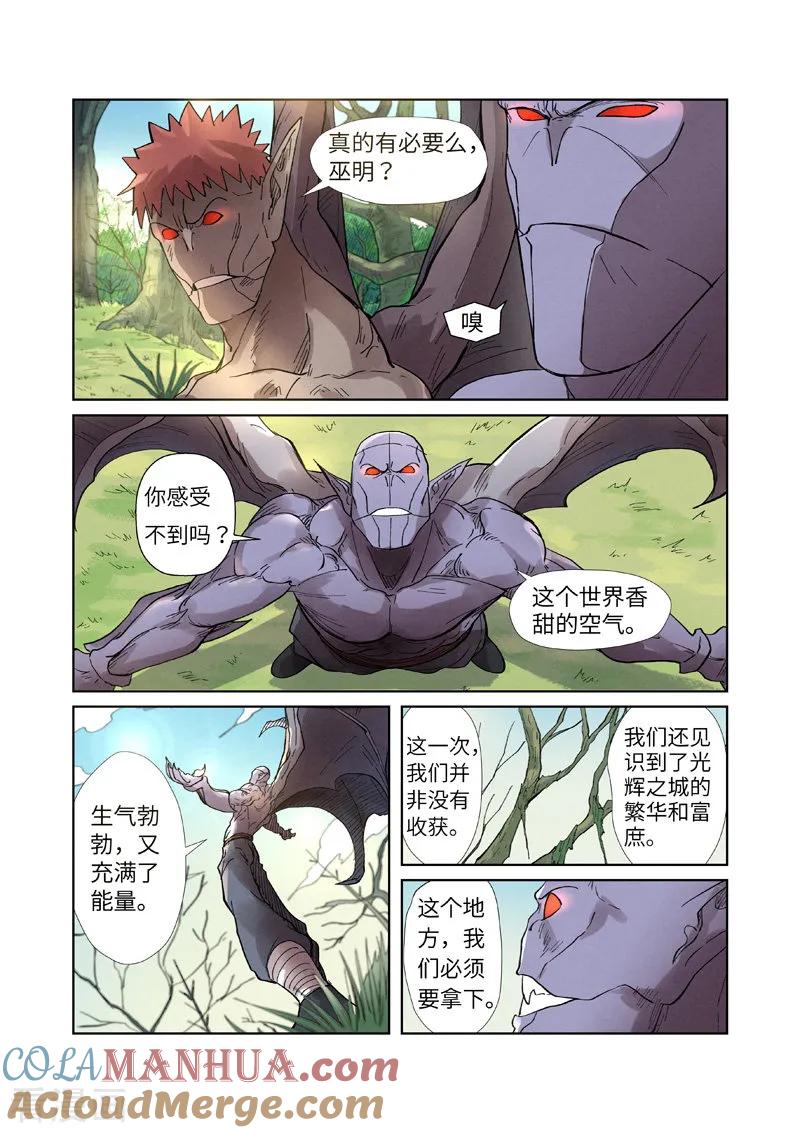 妖神记 第244话1 下聘 第8页