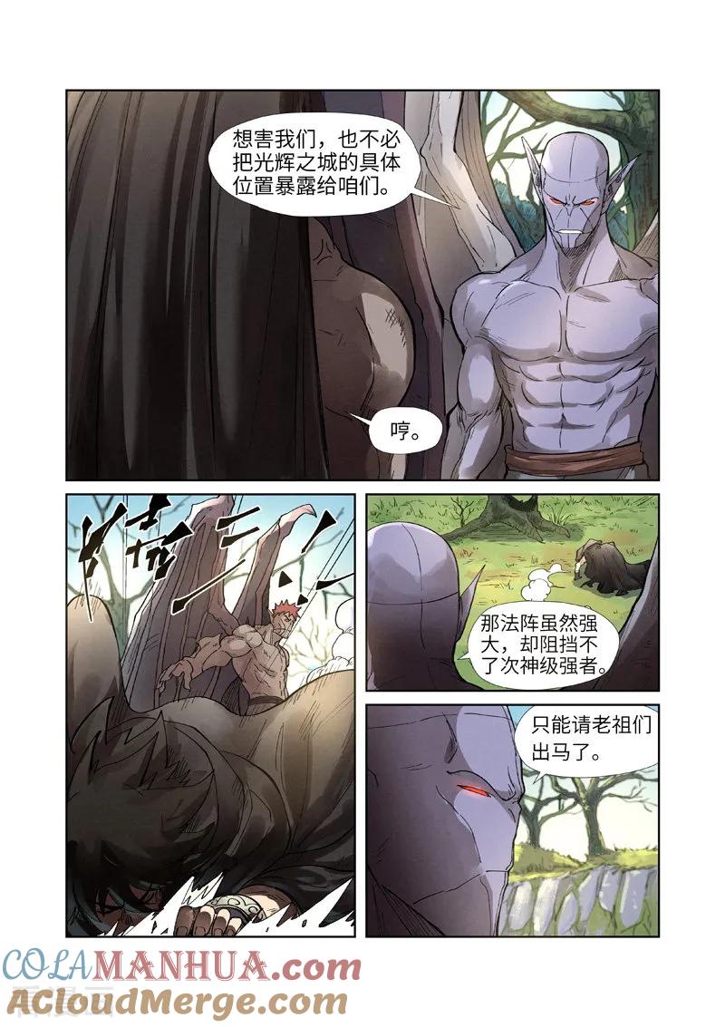 妖神记 第244话1 下聘 第7页