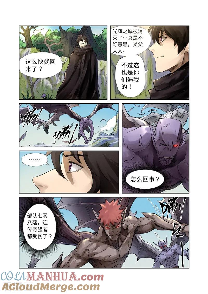 妖神记 第244话1 下聘 第3页