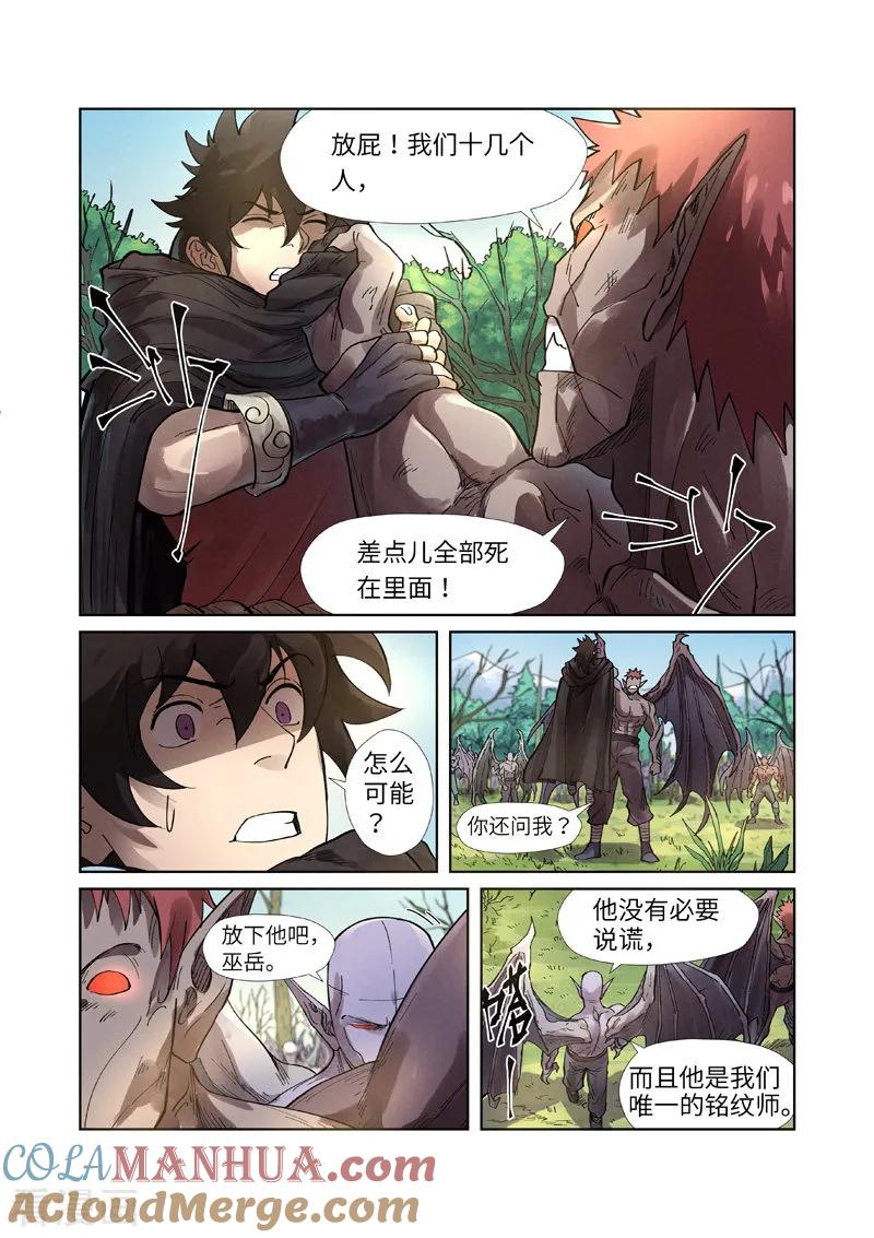 妖神记 第244话1 下聘 第6页