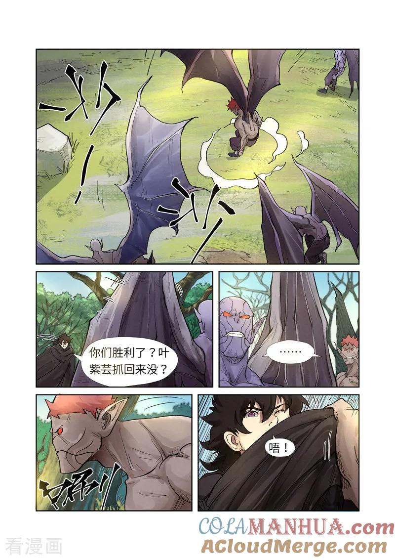 妖神记 第244话1 下聘 第4页