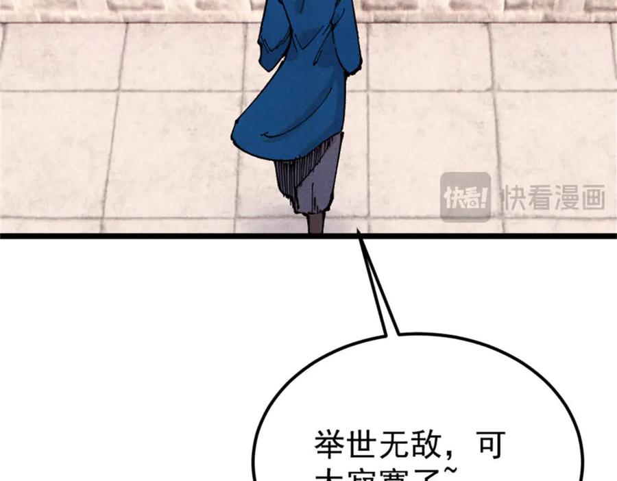 《万古最强宗》370 很别致的登场方式 第48页