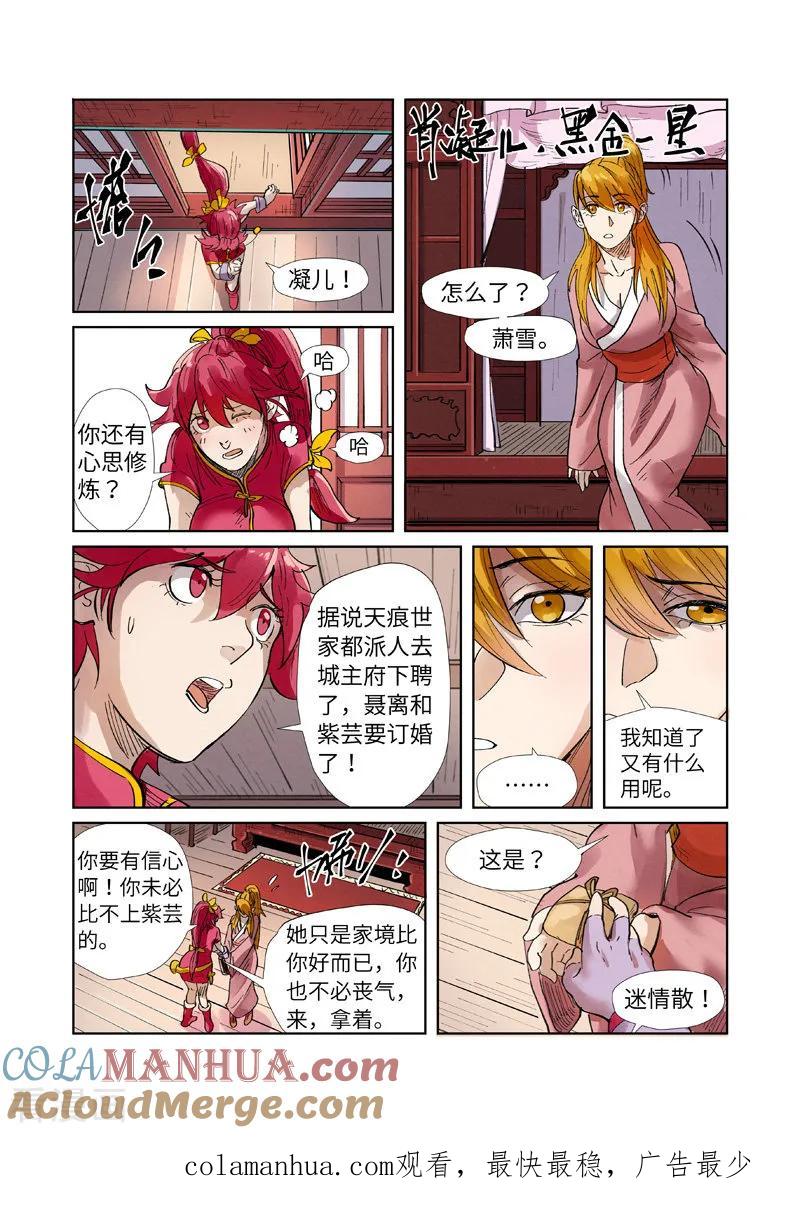 妖神记 第244话2 下聘 第10页
