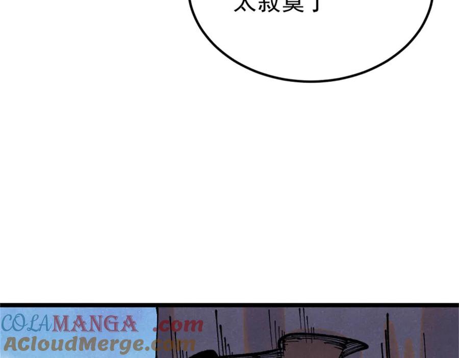 《万古最强宗》370 很别致的登场方式 第49页