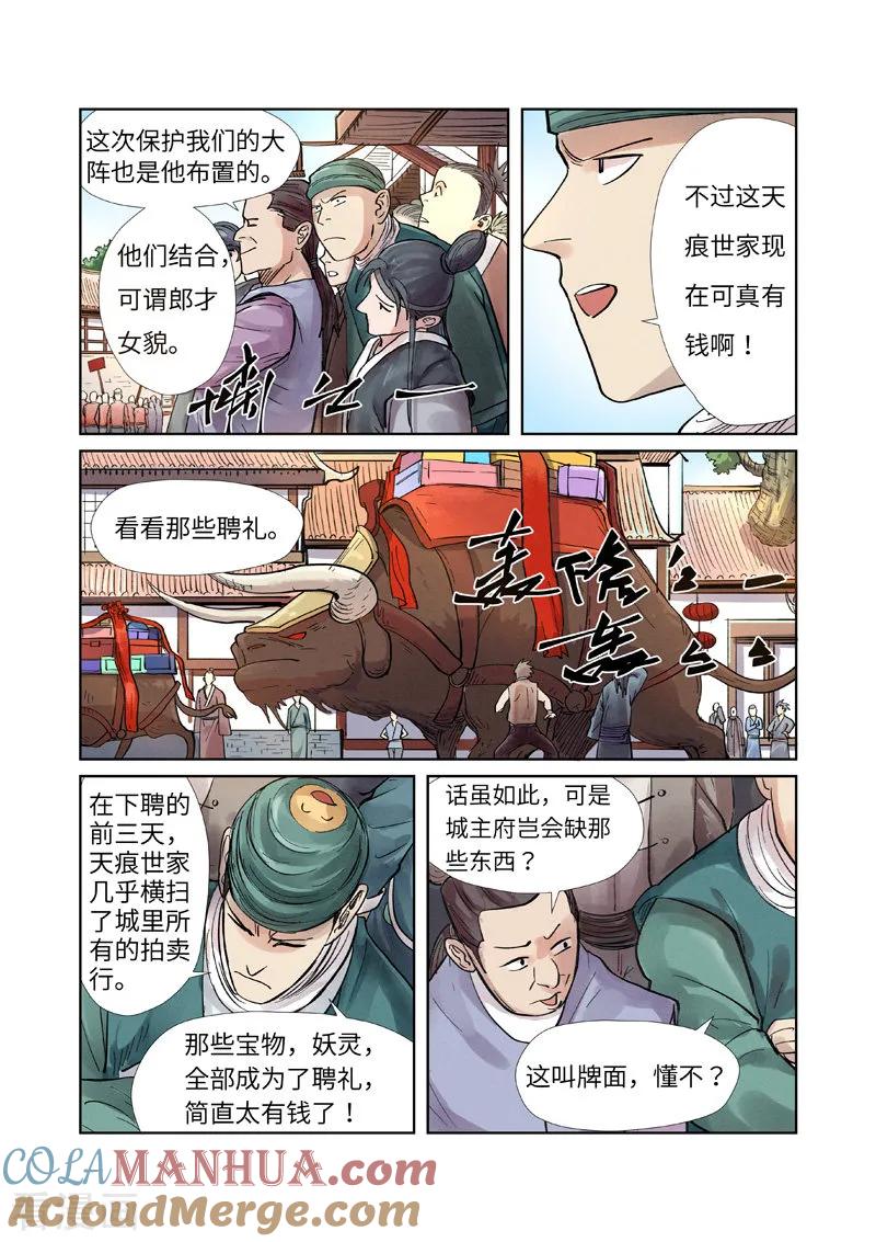 妖神记 第244话2 下聘 第5页