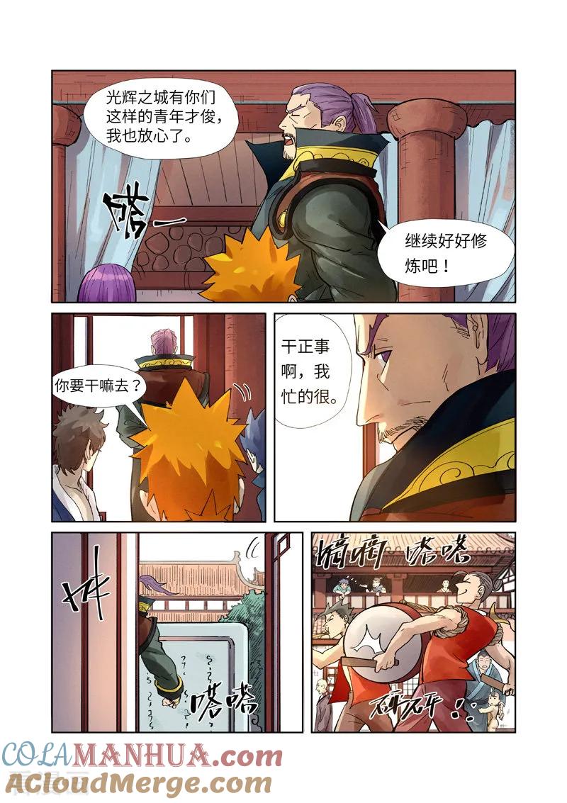 妖神记 第244话2 下聘 第2页