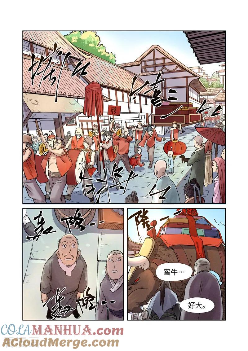 妖神记 第244话2 下聘 第3页