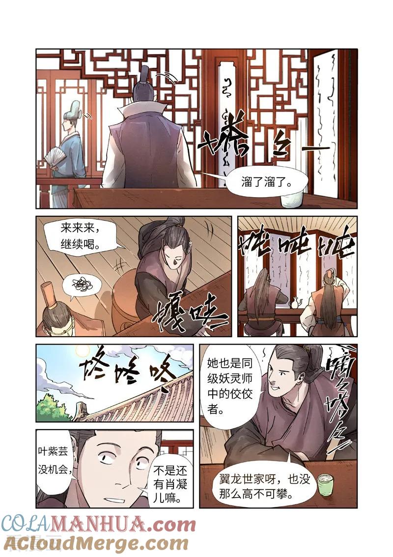 妖神记 第244话2 下聘 第8页
