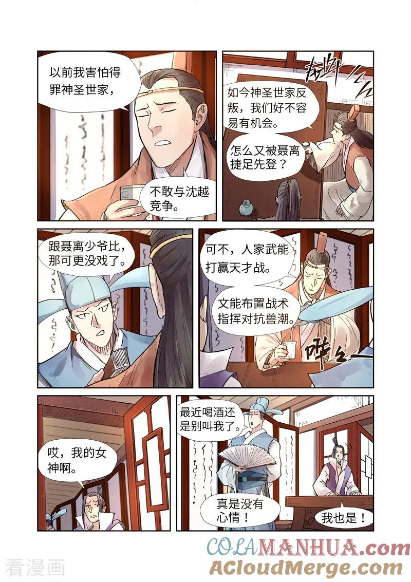 妖神记 第244话2 下聘 第7页