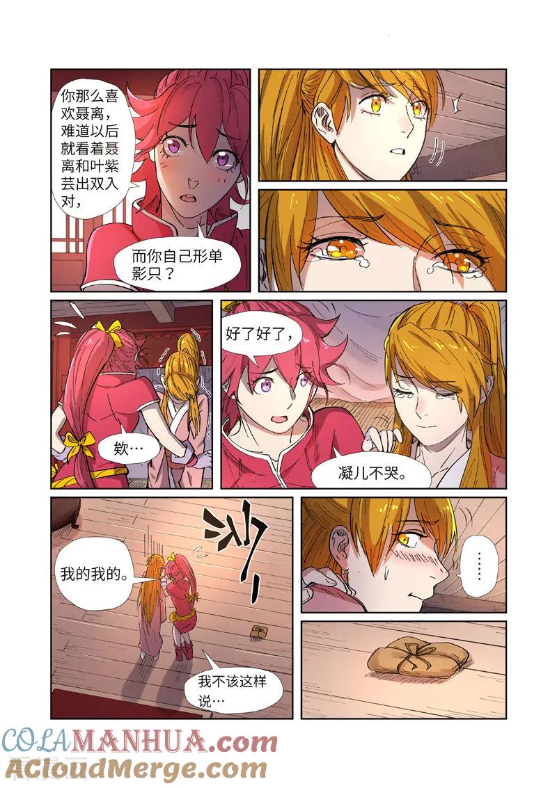 妖神记 第245话1 神秘的蛋 第3页