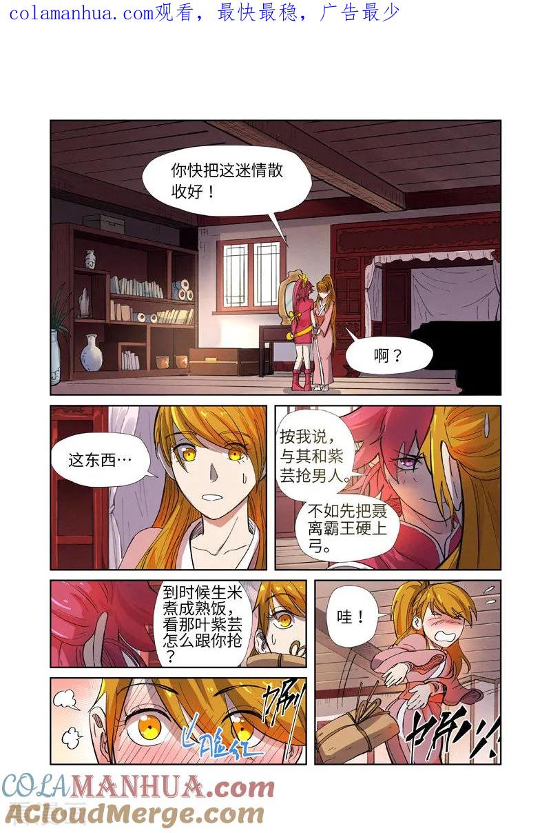 妖神记 第245话1 神秘的蛋 第1页
