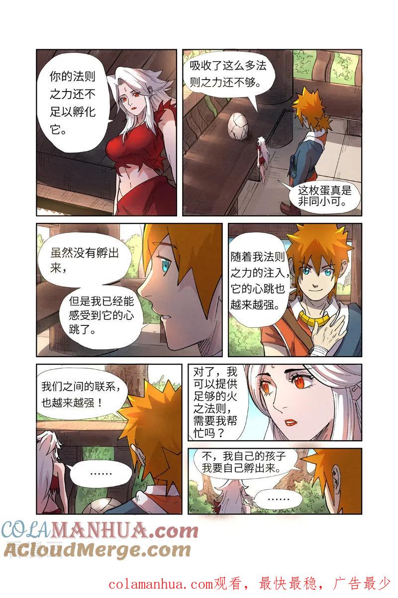妖神记 第245话1 神秘的蛋 第10页