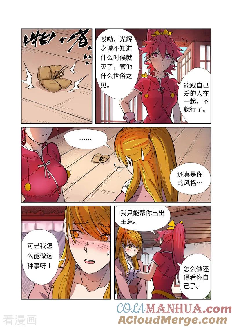 妖神记 第245话1 神秘的蛋 第2页