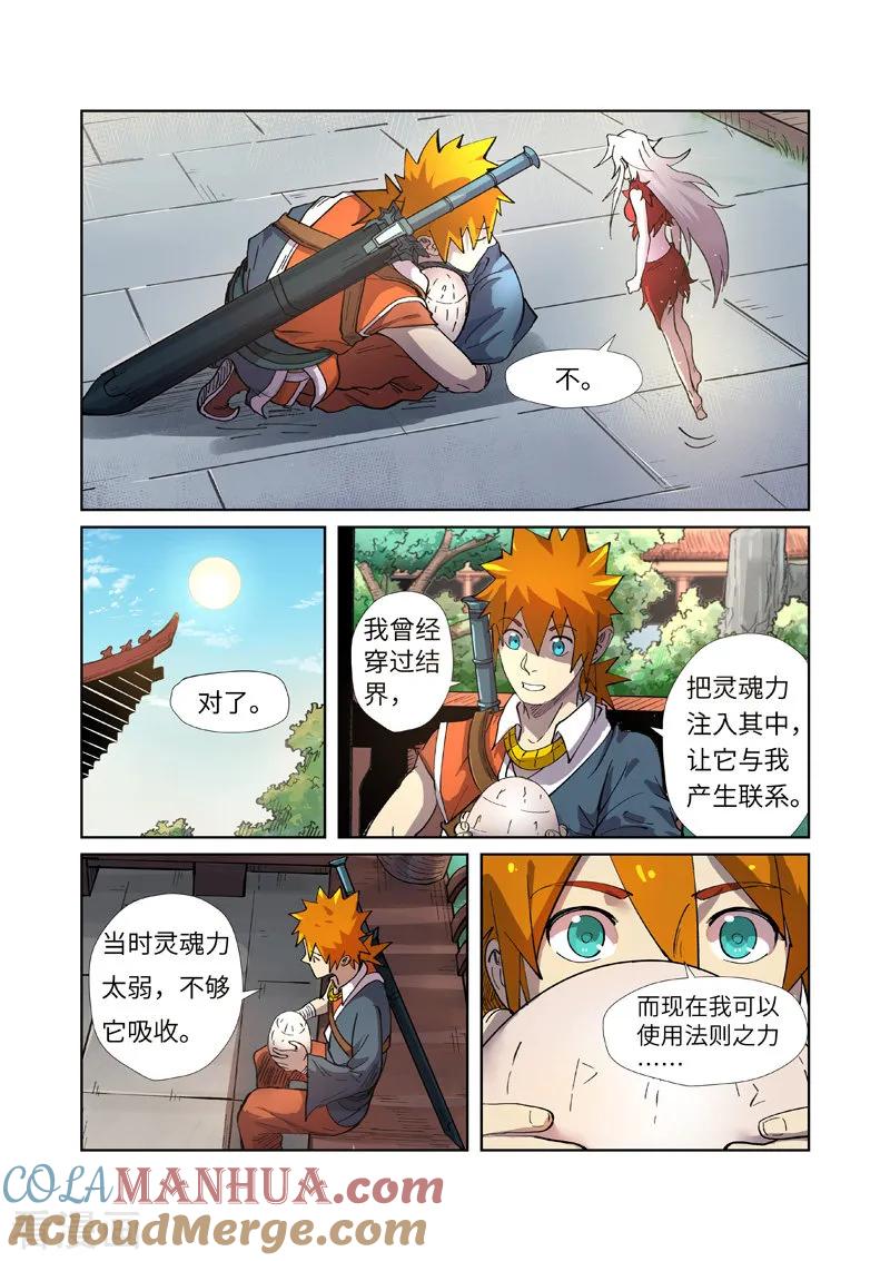 妖神记 第245话1 神秘的蛋 第6页