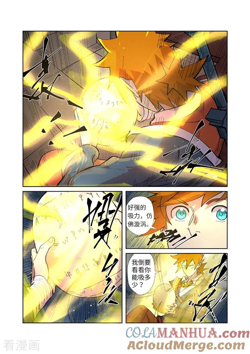 妖神记 第245话1 神秘的蛋 第7页