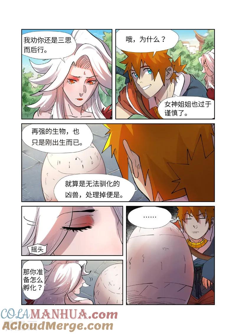 妖神记 第245话1 神秘的蛋 第5页