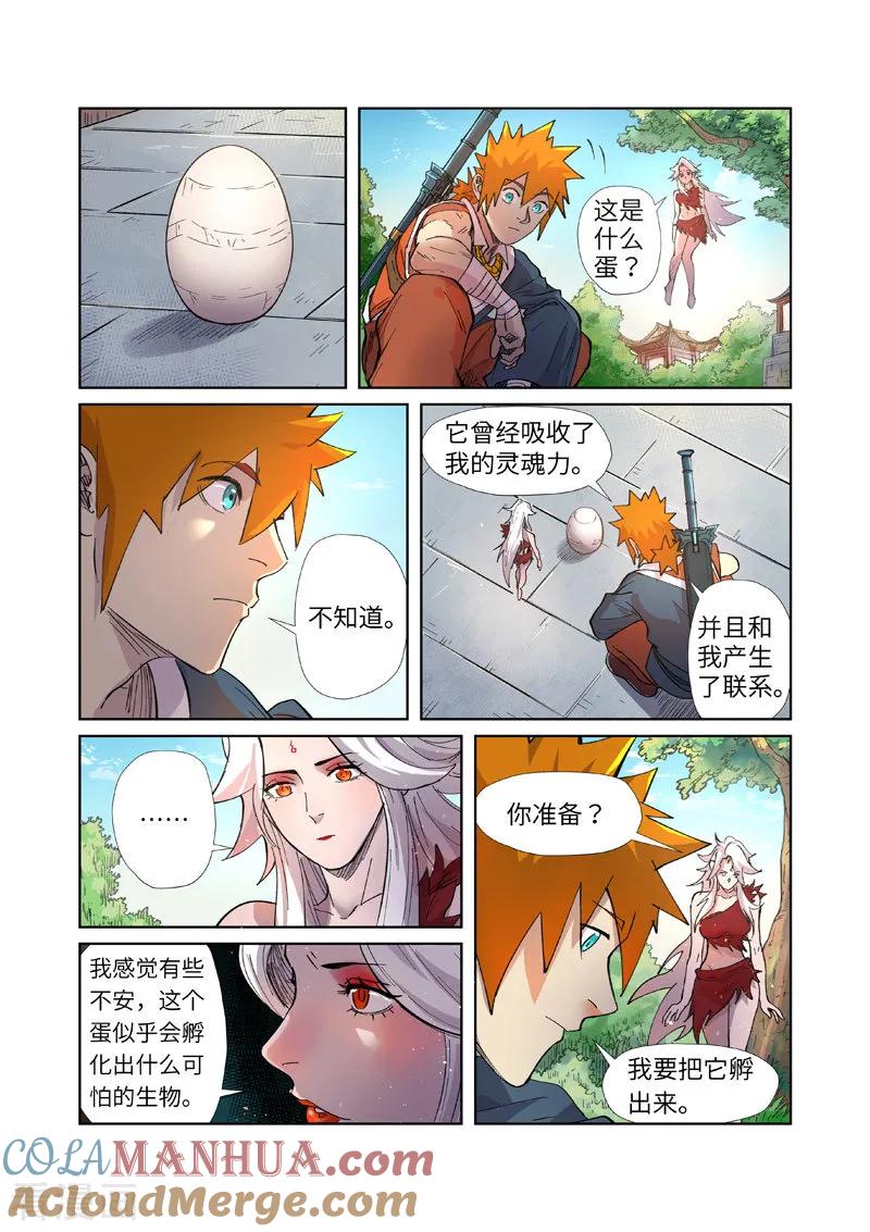 妖神记 第245话1 神秘的蛋 第4页