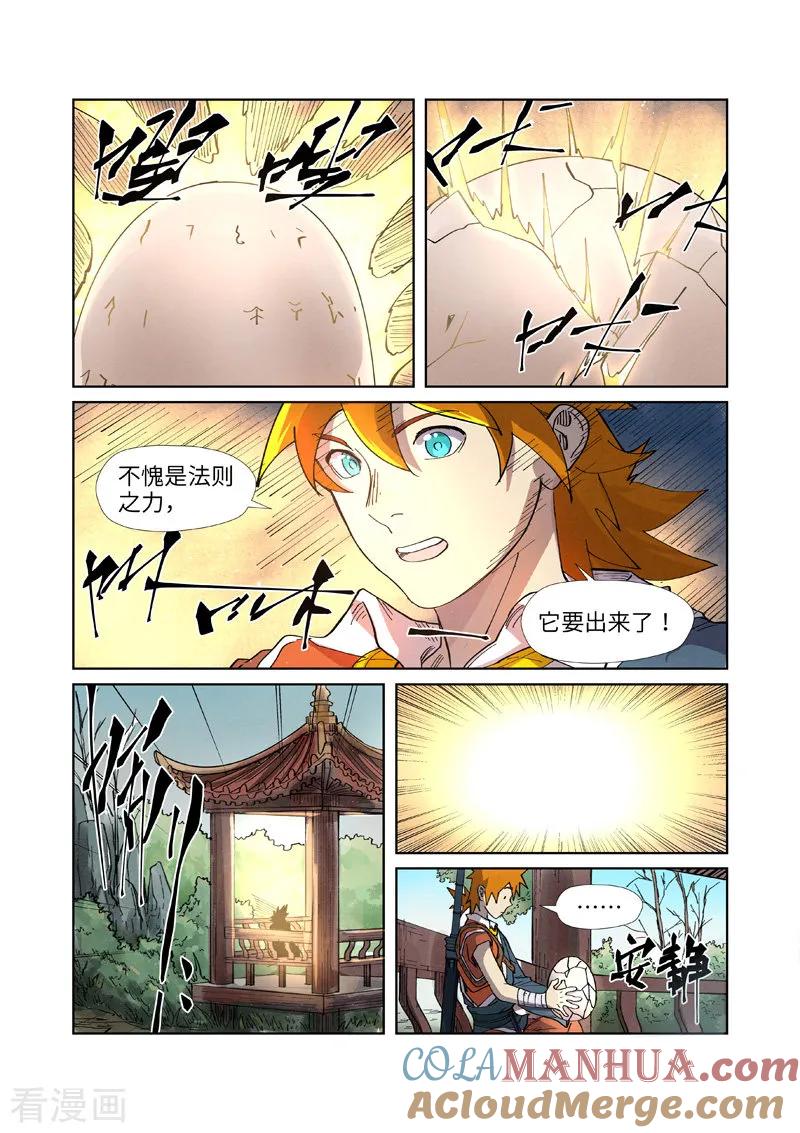 妖神记 第245话1 神秘的蛋 第8页