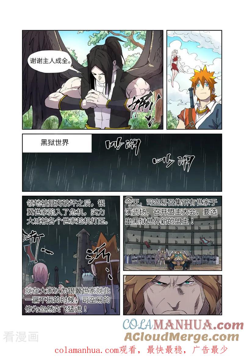 妖神记 第245话2 神秘的蛋 第10页