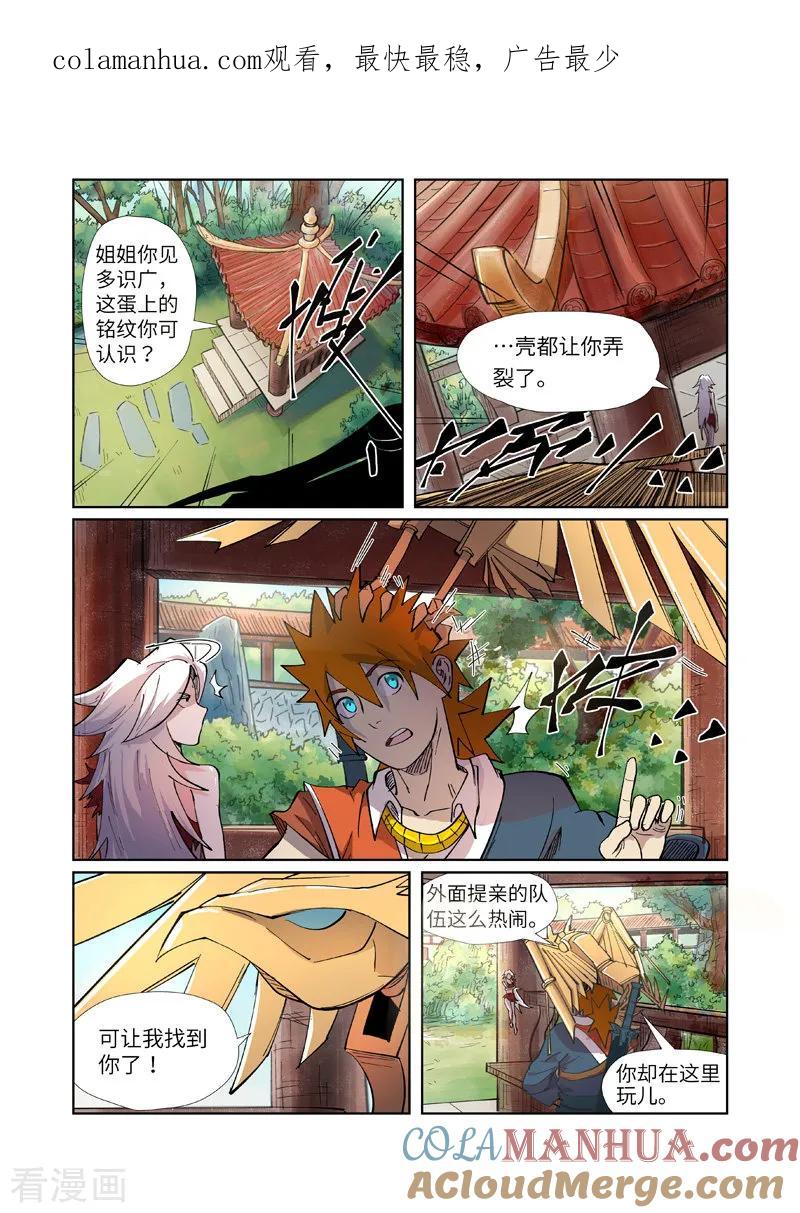 妖神记 第245话2 神秘的蛋 第1页