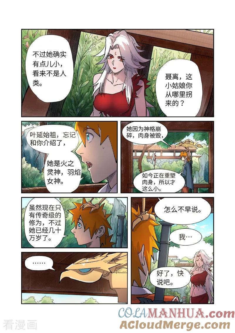 妖神记 第245话2 神秘的蛋 第4页