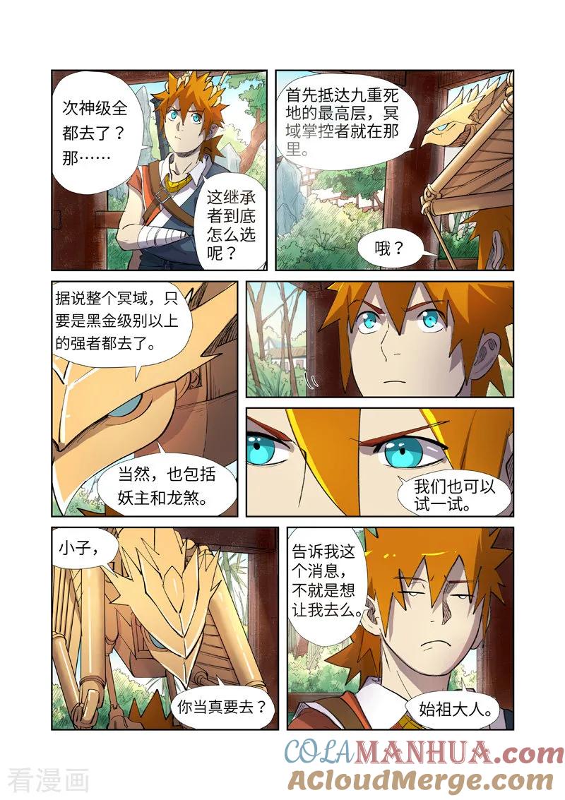 妖神记 第245话2 神秘的蛋 第6页