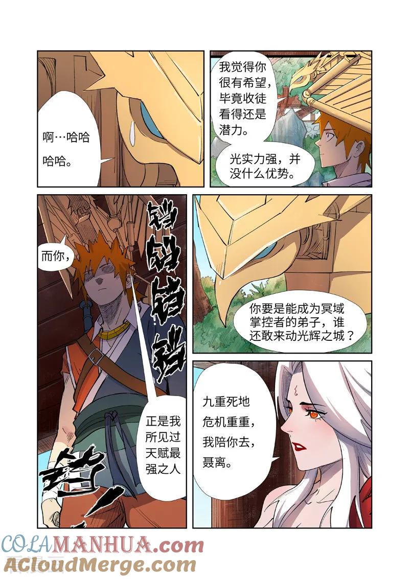 妖神记 第245话2 神秘的蛋 第7页