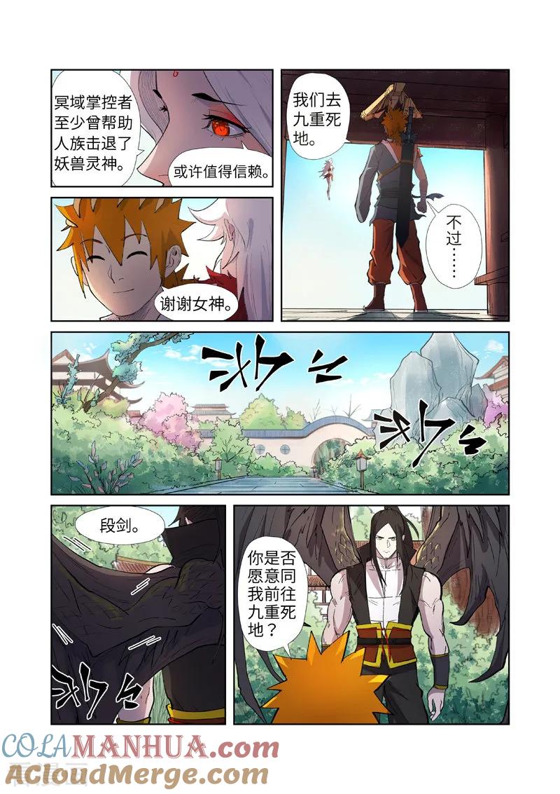 妖神记 第245话2 神秘的蛋 第8页