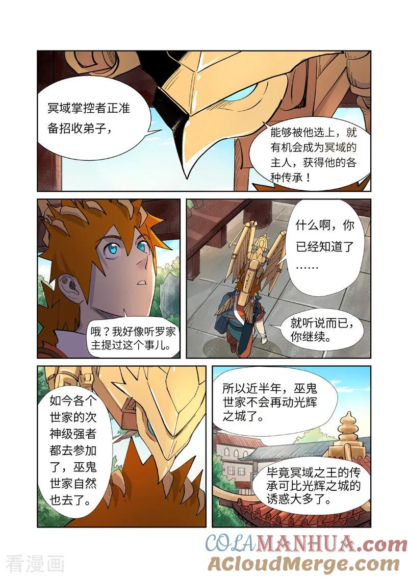 妖神记 第245话2 神秘的蛋 第5页